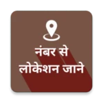 mobile number locator - phone caller locator android application logo